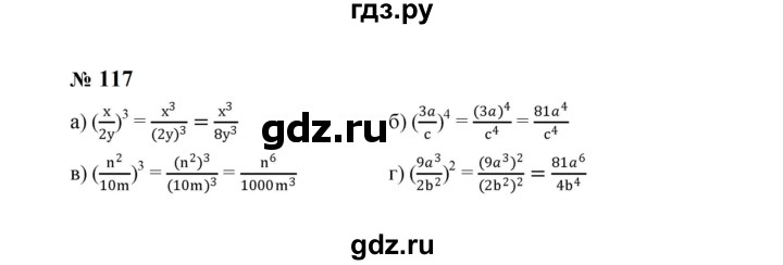 ГДЗ по алгебре 8 класс  Макарычев   задание - 117, Решебник к учебнику 2023