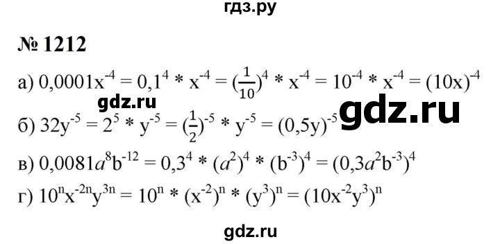 ГДЗ по алгебре 8 класс  Макарычев   задание - 1212, Решебник к учебнику 2023
