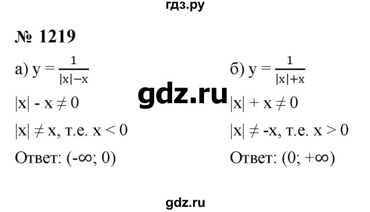 ГДЗ по алгебре 8 класс  Макарычев   задание - 1219, Решебник к учебнику 2023