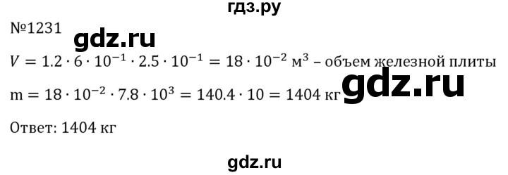ГДЗ по алгебре 8 класс  Макарычев   задание - 1231, Решебник к учебнику 2023
