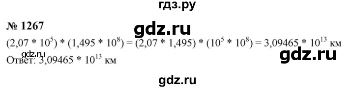 ГДЗ по алгебре 8 класс  Макарычев   задание - 1267, Решебник к учебнику 2023