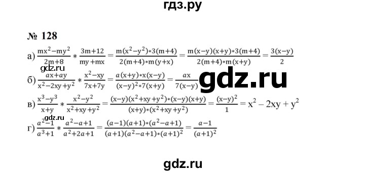 ГДЗ по алгебре 8 класс  Макарычев   задание - 128, Решебник к учебнику 2023
