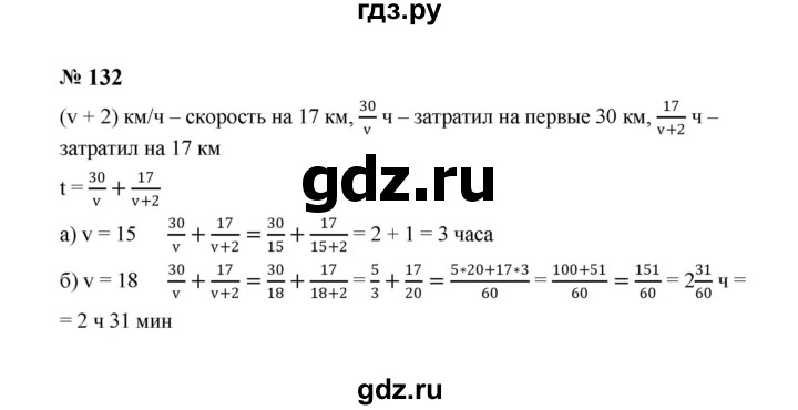 ГДЗ по алгебре 8 класс  Макарычев   задание - 132, Решебник к учебнику 2023