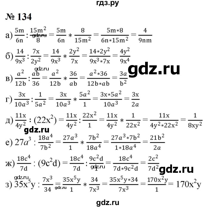 ГДЗ по алгебре 8 класс  Макарычев   задание - 134, Решебник к учебнику 2023