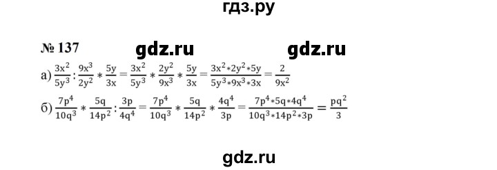 ГДЗ по алгебре 8 класс  Макарычев   задание - 137, Решебник к учебнику 2023