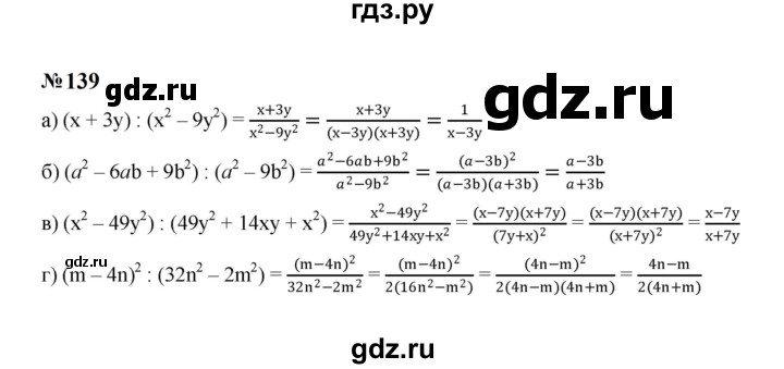 ГДЗ по алгебре 8 класс  Макарычев   задание - 139, Решебник к учебнику 2023