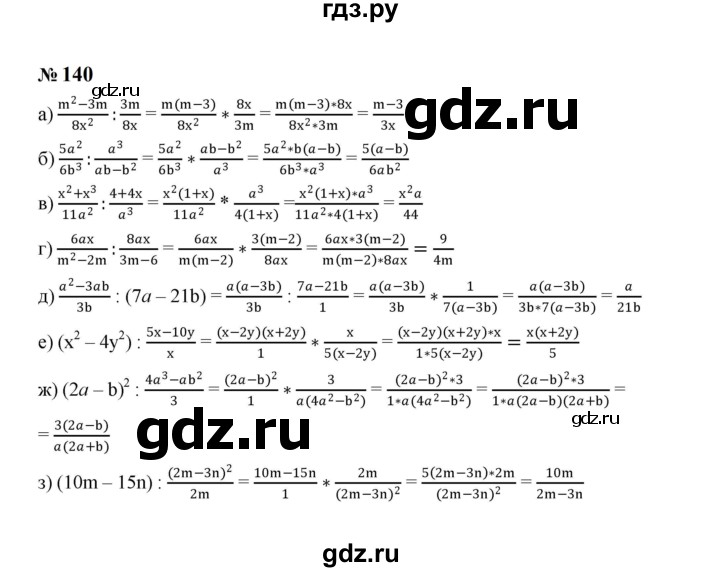 ГДЗ по алгебре 8 класс  Макарычев   задание - 140, Решебник к учебнику 2023