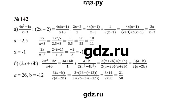 ГДЗ по алгебре 8 класс  Макарычев   задание - 142, Решебник к учебнику 2023