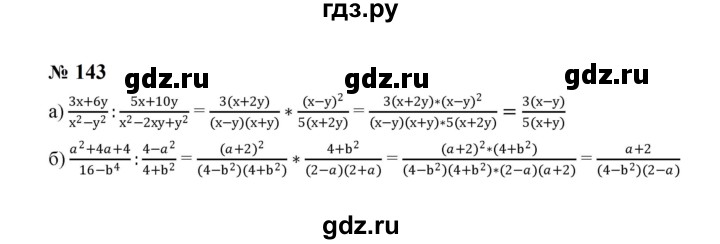 ГДЗ по алгебре 8 класс  Макарычев   задание - 143, Решебник к учебнику 2023