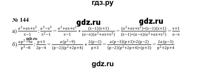 ГДЗ по алгебре 8 класс  Макарычев   задание - 144, Решебник к учебнику 2023
