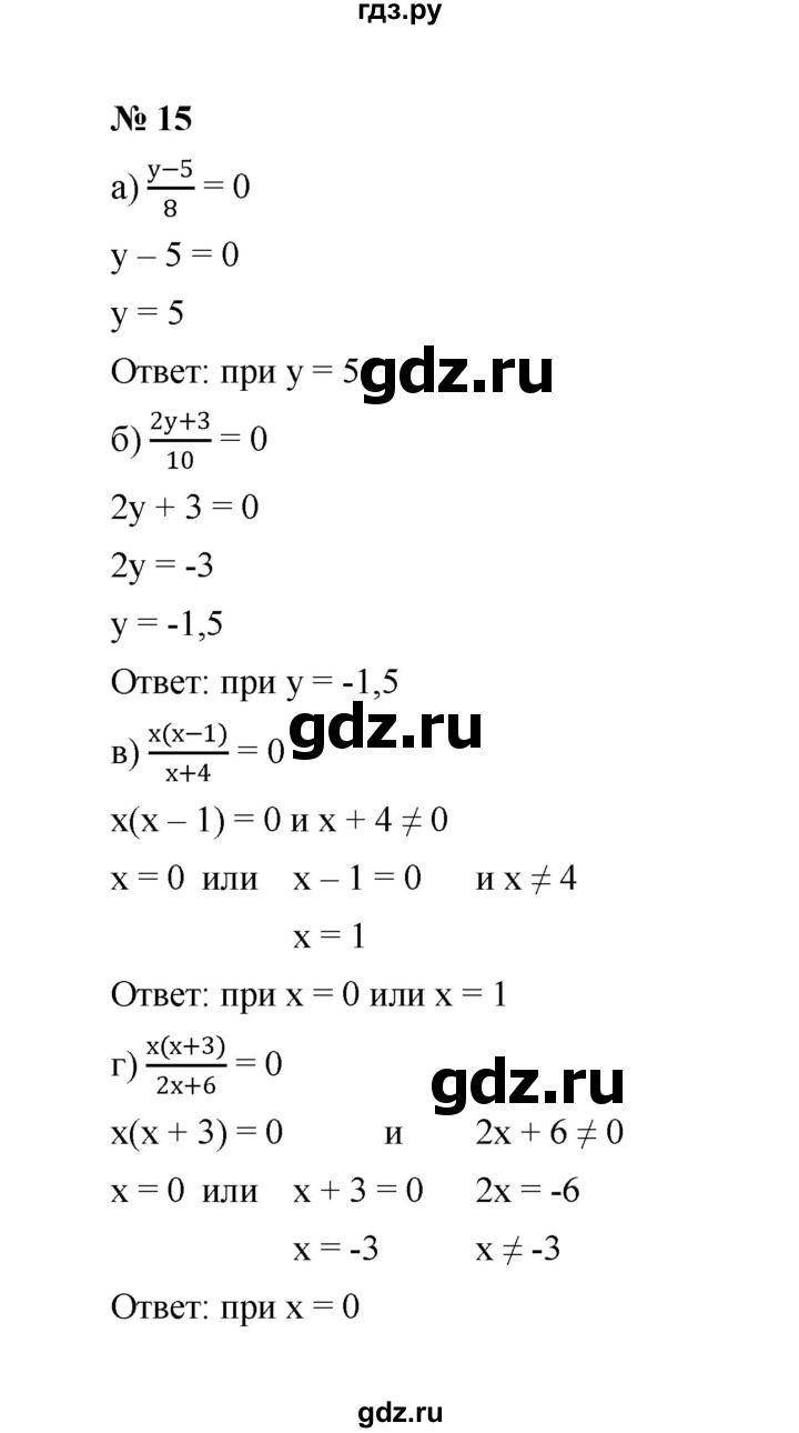 ГДЗ Задание 15 Алгебра 8 Класс Макарычев, Миндюк