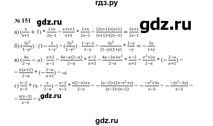 ГДЗ по алгебре 8 класс  Макарычев   задание - 151, Решебник к учебнику 2023