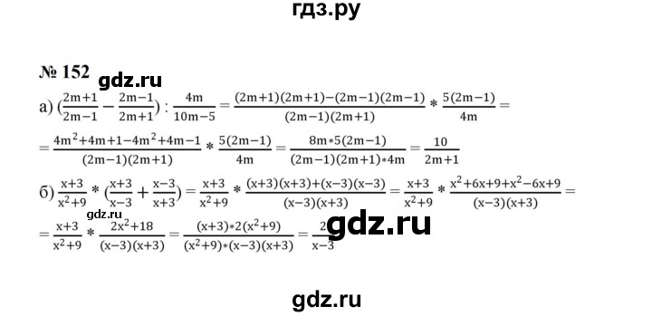 ГДЗ по алгебре 8 класс  Макарычев   задание - 152, Решебник к учебнику 2023