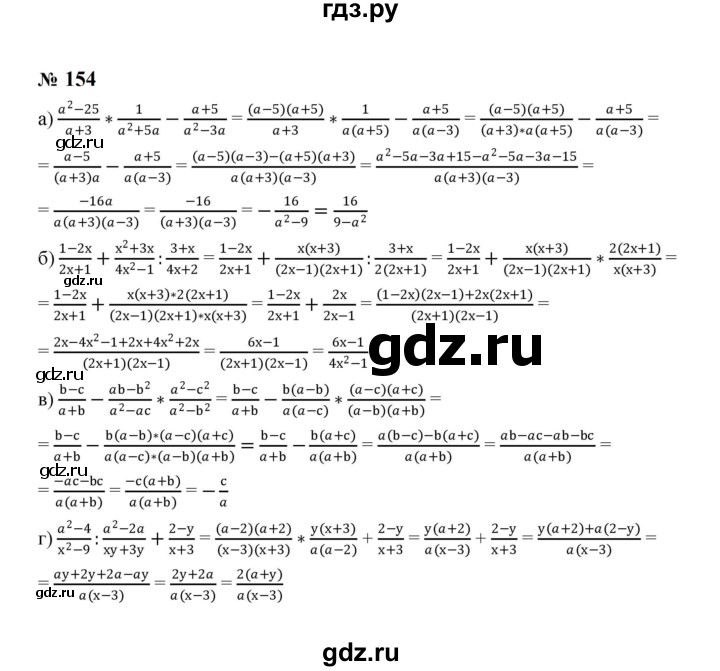 ГДЗ по алгебре 8 класс  Макарычев   задание - 154, Решебник к учебнику 2023