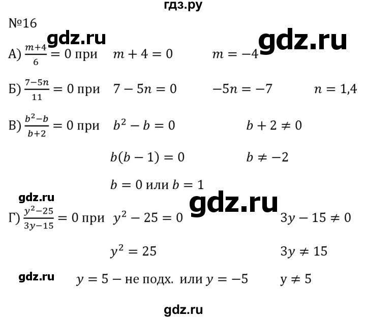 ГДЗ по алгебре 8 класс  Макарычев   задание - 16, Решебник к учебнику 2023
