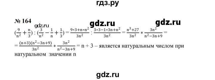 ГДЗ по алгебре 8 класс  Макарычев   задание - 164, Решебник к учебнику 2023