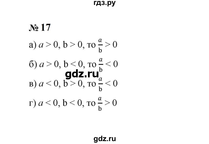ГДЗ по алгебре 8 класс  Макарычев   задание - 17, Решебник к учебнику 2023