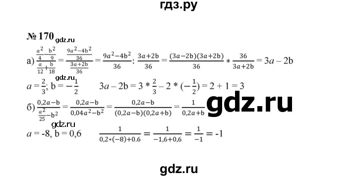 ГДЗ по алгебре 8 класс  Макарычев   задание - 170, Решебник к учебнику 2023