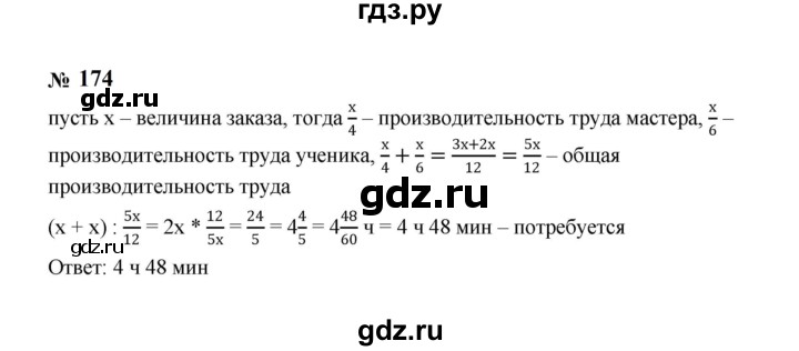 ГДЗ по алгебре 8 класс  Макарычев   задание - 174, Решебник к учебнику 2023