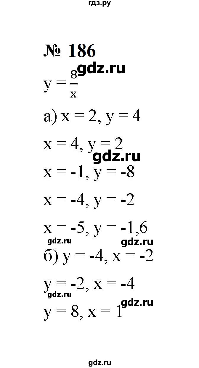 ГДЗ по алгебре 8 класс  Макарычев   задание - 186, Решебник к учебнику 2023