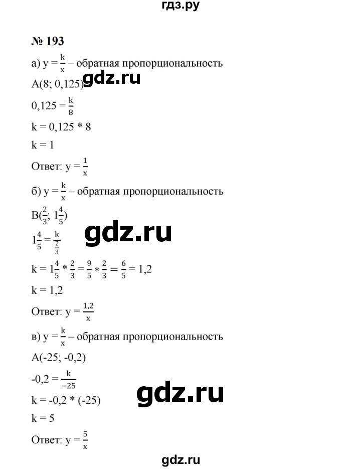 ГДЗ Задание 193 Алгебра 8 Класс Макарычев, Миндюк