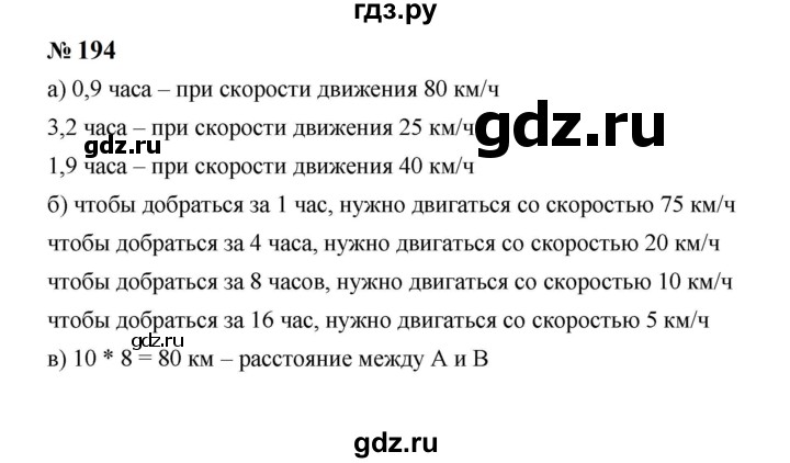ГДЗ по алгебре 8 класс  Макарычев   задание - 194, Решебник к учебнику 2023