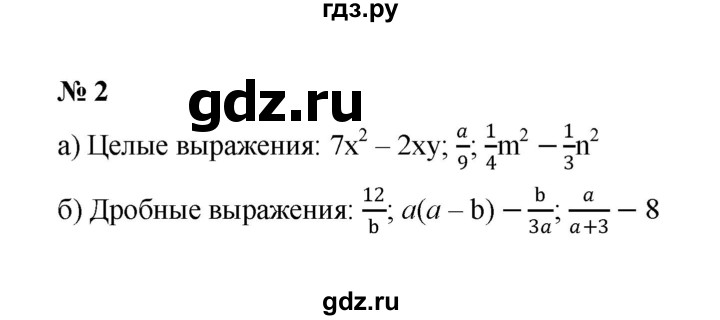 ГДЗ по алгебре 8 класс  Макарычев   задание - 2, Решебник к учебнику 2023