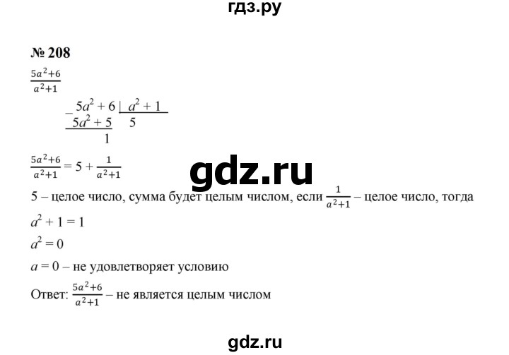 ГДЗ по алгебре 8 класс  Макарычев   задание - 208, Решебник к учебнику 2023