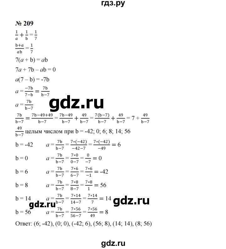 ГДЗ по алгебре 8 класс  Макарычев   задание - 209, Решебник к учебнику 2023