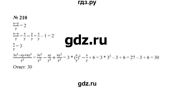 ГДЗ по алгебре 8 класс  Макарычев   задание - 210, Решебник к учебнику 2023