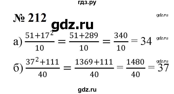 ГДЗ по алгебре 8 класс  Макарычев   задание - 212, Решебник к учебнику 2023