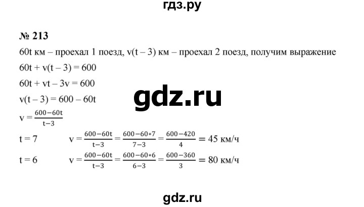 ГДЗ по алгебре 8 класс  Макарычев   задание - 213, Решебник к учебнику 2023