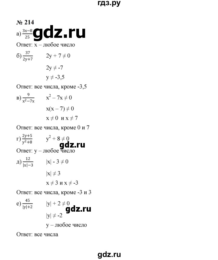 ГДЗ по алгебре 8 класс  Макарычев   задание - 214, Решебник к учебнику 2023