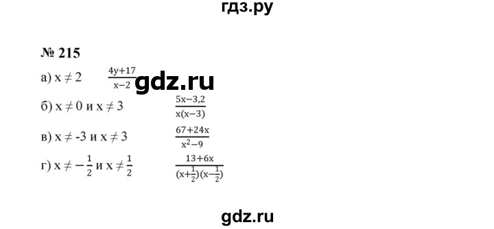 ГДЗ по алгебре 8 класс  Макарычев   задание - 215, Решебник к учебнику 2023