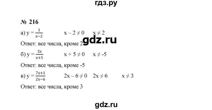 ГДЗ по алгебре 8 класс  Макарычев   задание - 216, Решебник к учебнику 2023