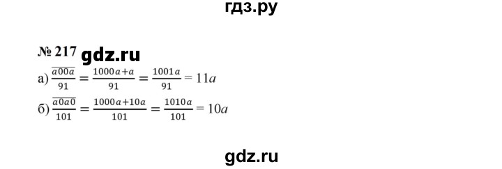 ГДЗ по алгебре 8 класс  Макарычев   задание - 217, Решебник к учебнику 2023
