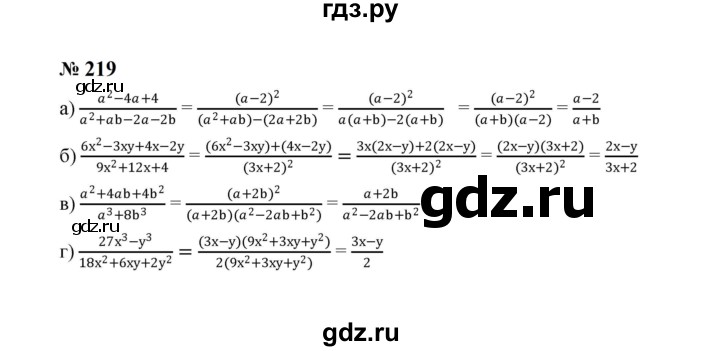 ГДЗ по алгебре 8 класс  Макарычев   задание - 219, Решебник к учебнику 2023