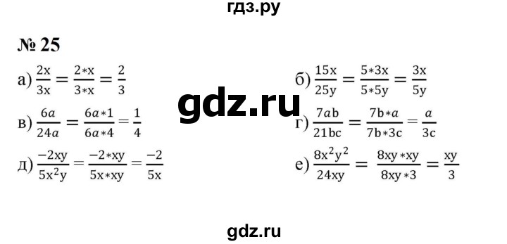 ГДЗ по алгебре 8 класс  Макарычев   задание - 25, Решебник к учебнику 2023