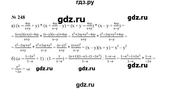 ГДЗ по алгебре 8 класс  Макарычев   задание - 248, Решебник к учебнику 2023
