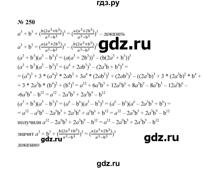 ГДЗ по алгебре 8 класс  Макарычев   задание - 250, Решебник к учебнику 2023