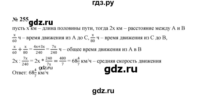 ГДЗ по алгебре 8 класс  Макарычев   задание - 255, Решебник к учебнику 2023