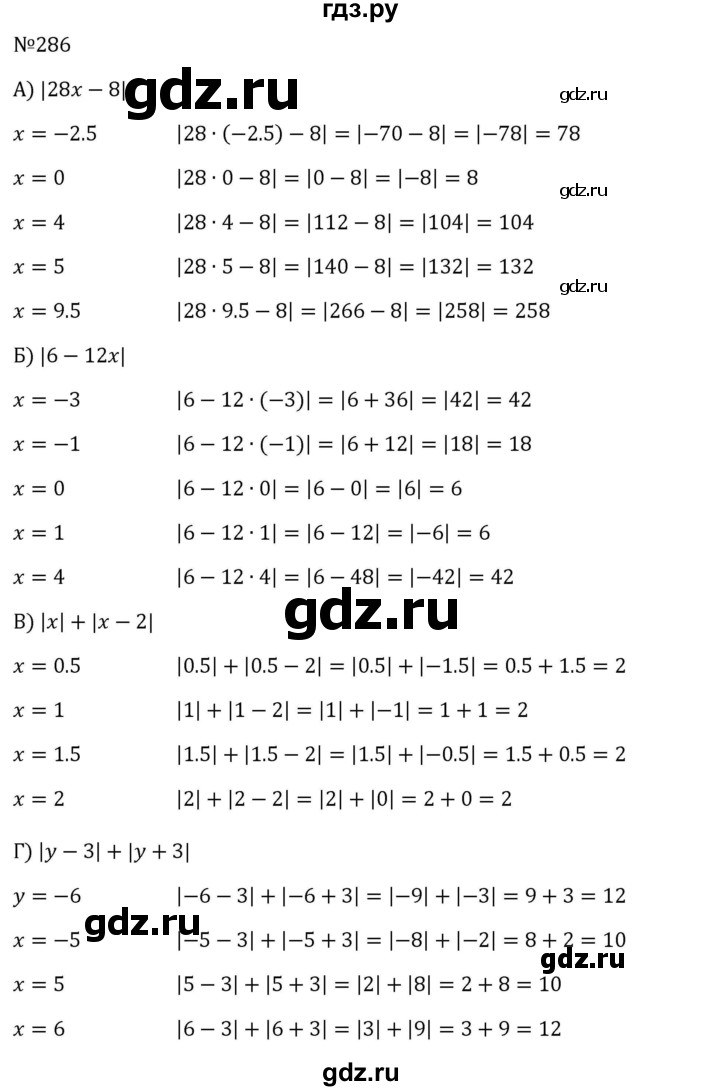 ГДЗ по алгебре 8 класс  Макарычев   задание - 286, Решебник к учебнику 2023