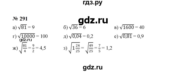 ГДЗ по алгебре 8 класс  Макарычев   задание - 291, Решебник к учебнику 2023