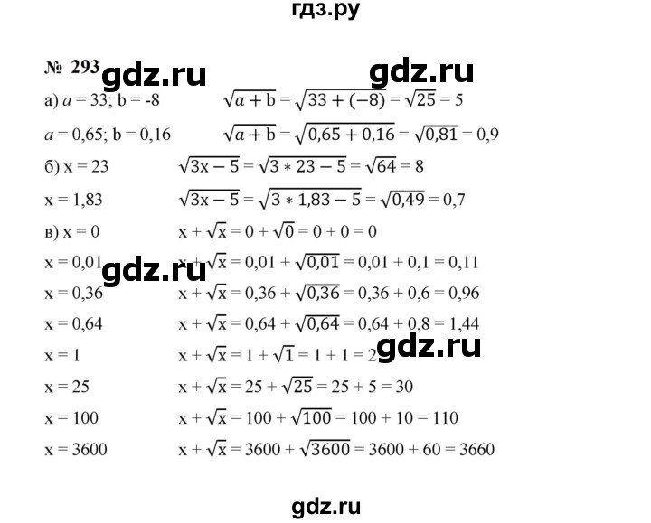 ГДЗ по алгебре 8 класс  Макарычев   задание - 293, Решебник к учебнику 2023