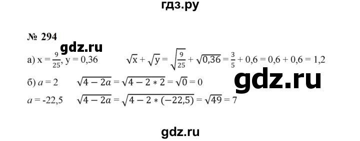 ГДЗ по алгебре 8 класс  Макарычев   задание - 294, Решебник к учебнику 2023