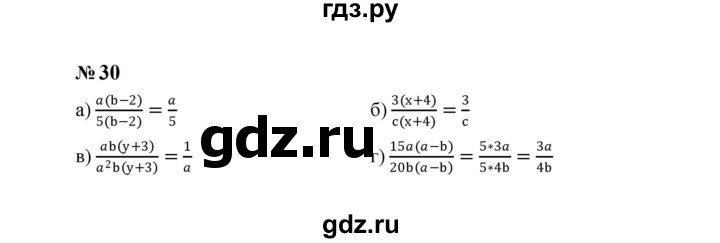 ГДЗ по алгебре 8 класс  Макарычев   задание - 30, Решебник к учебнику 2023