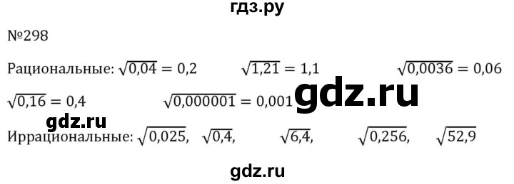 ГДЗ по алгебре 8 класс  Макарычев   задание - 298, Решебник к учебнику 2023