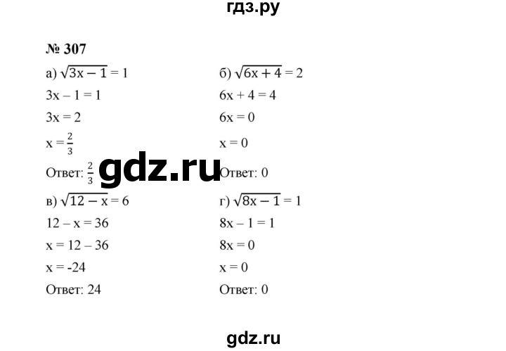 ГДЗ по алгебре 8 класс  Макарычев   задание - 307, Решебник к учебнику 2023