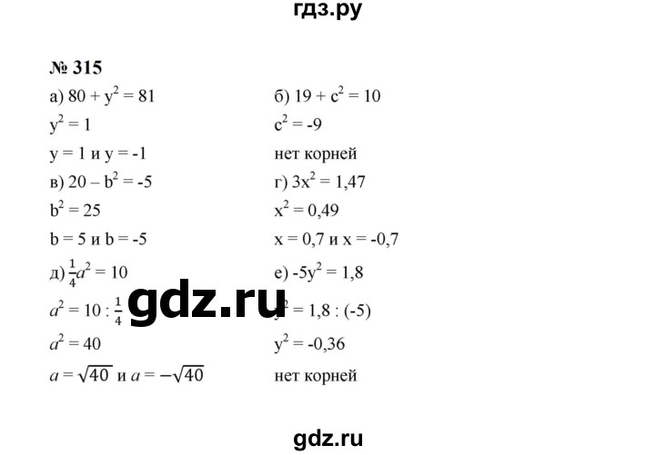 ГДЗ по алгебре 8 класс  Макарычев   задание - 315, Решебник к учебнику 2023