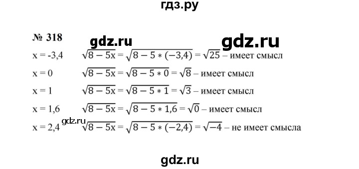 ГДЗ по алгебре 8 класс  Макарычев   задание - 318, Решебник к учебнику 2023
